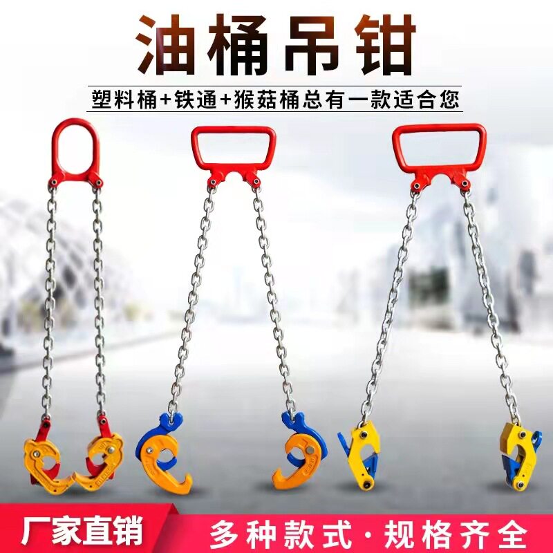 双链油桶吊钳夹具叉车行车两用夹子双链起重钳铁桶塑料桶吊钳1T