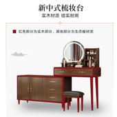 约实木斗化妆 简柜 新中式 梳妆台室多能功一体收纳卧柜化妆台新款