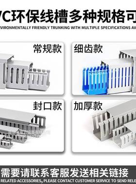 厂家-TNT销PVC细齿行线槽高5-100MM宽225100MM宽配电箱柜阻直燃密