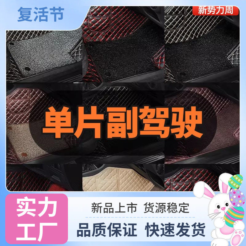 汽车副驾驶脚垫单片单个主副驾驶脚垫丝圈脚垫驾驶室驾驶曼