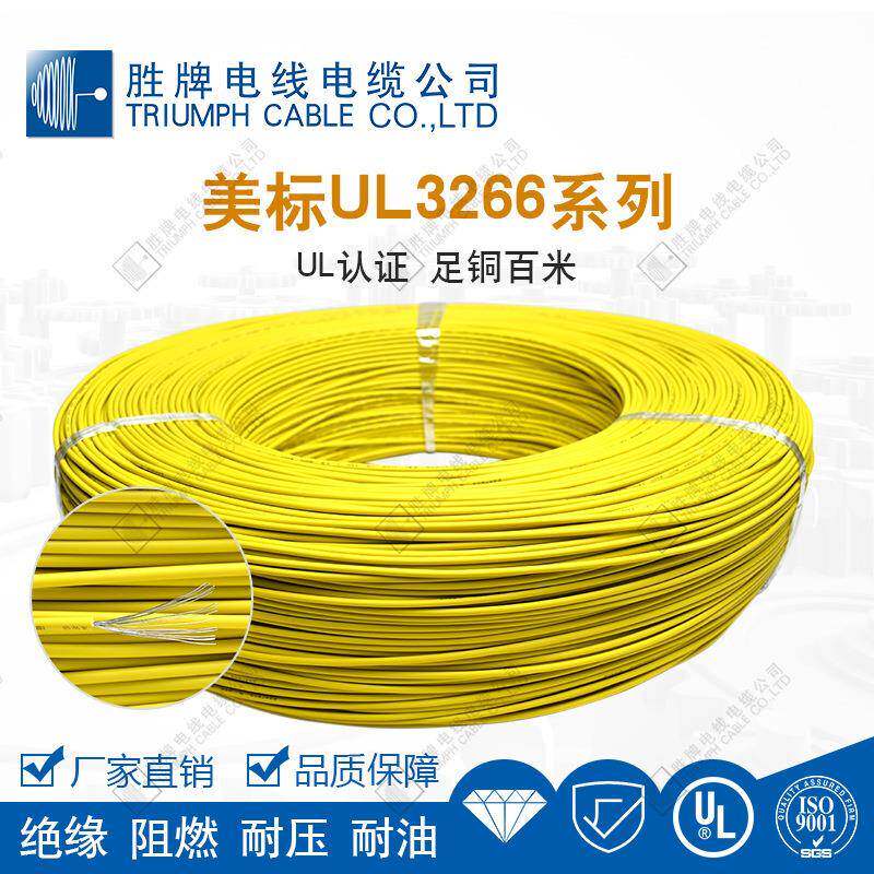 L3266-16AO534D:2.4U耐压300V耐温150度车载DVD家电源线用电线