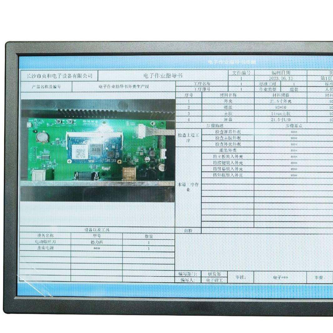 指导书看一键下发无纸JEHO-000化生工产车间流水线电位看板ESOP工