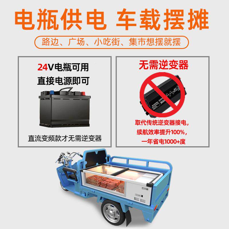 摆摊小冷冰箱冰台柜夜市冷藏展示柜烧烤炸串保式鲜865冻小型三轮