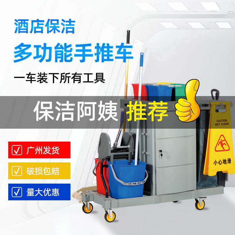 车白云F081A81清洁多功能保402洁酒店扫打卫生手推清洁工具车垃圾