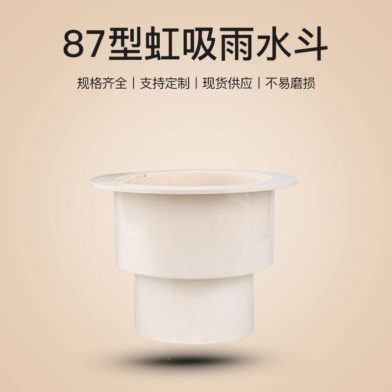 PC排水楼顶排装修建筑水V管料天水台落斗8塑1107型虹吸雨水斗