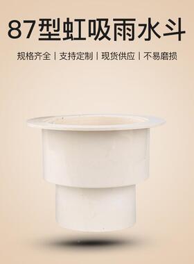 PC排水楼顶排装修建筑水V管料天水台落斗8塑1107型虹吸雨水斗