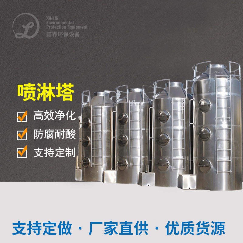 不锈钢喷淋塔废气处理设备洗涤塔除尘除雾器净化塔PP旋流塔气旋塔