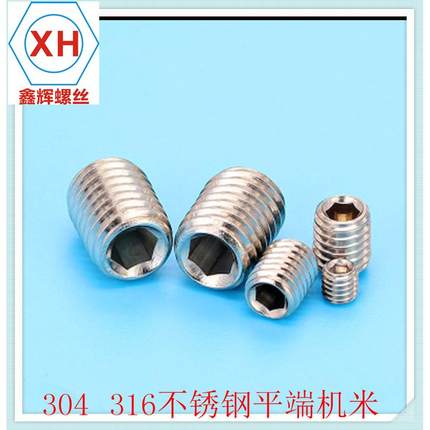 促销六角内平端紧定螺钉机米螺丝DIN93GB773M4116不锈钢M4