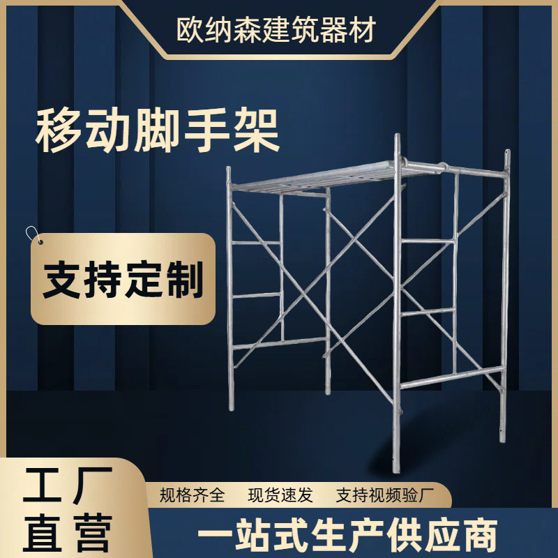 脚手架建筑架子工作移动加厚外墙装修施工热镀锌移动脚手架