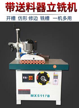 木工立铣机MX5517台锣大锣机亚克力修边机单轴双轴打线条机立铣机