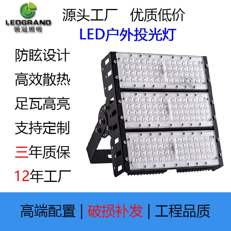 防水模组投光灯高速隧道广场乡村球场高杆灯超亮足功率泛光灯led