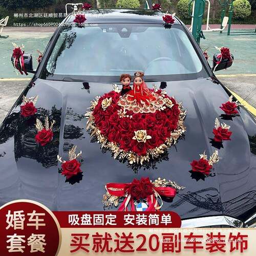 主婚车装饰车头花婚车车花婚车队套装装结布置45431268创意头车花