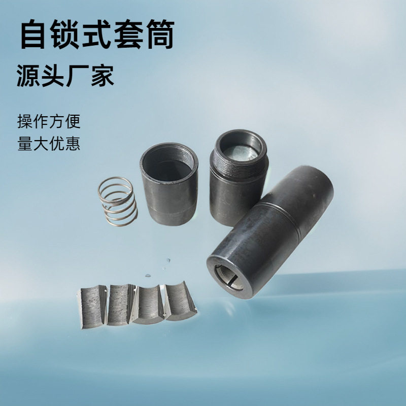 自锁式套筒快插式接头快速连接器快插套筒高强连接自锁钢筋套筒