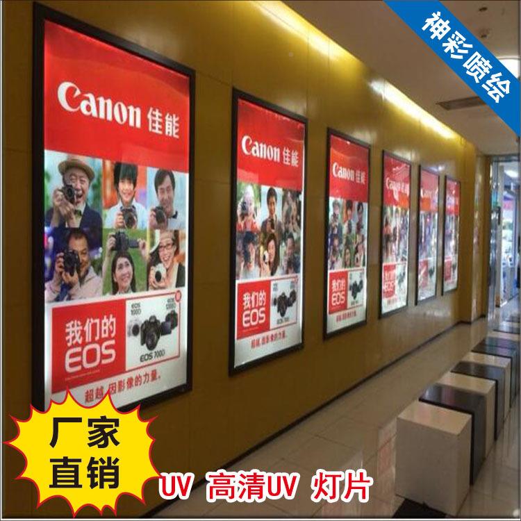 灯UV145高地铁箱广告画灯片滚轴灯箱灯清片广告绘画厂家喷直销