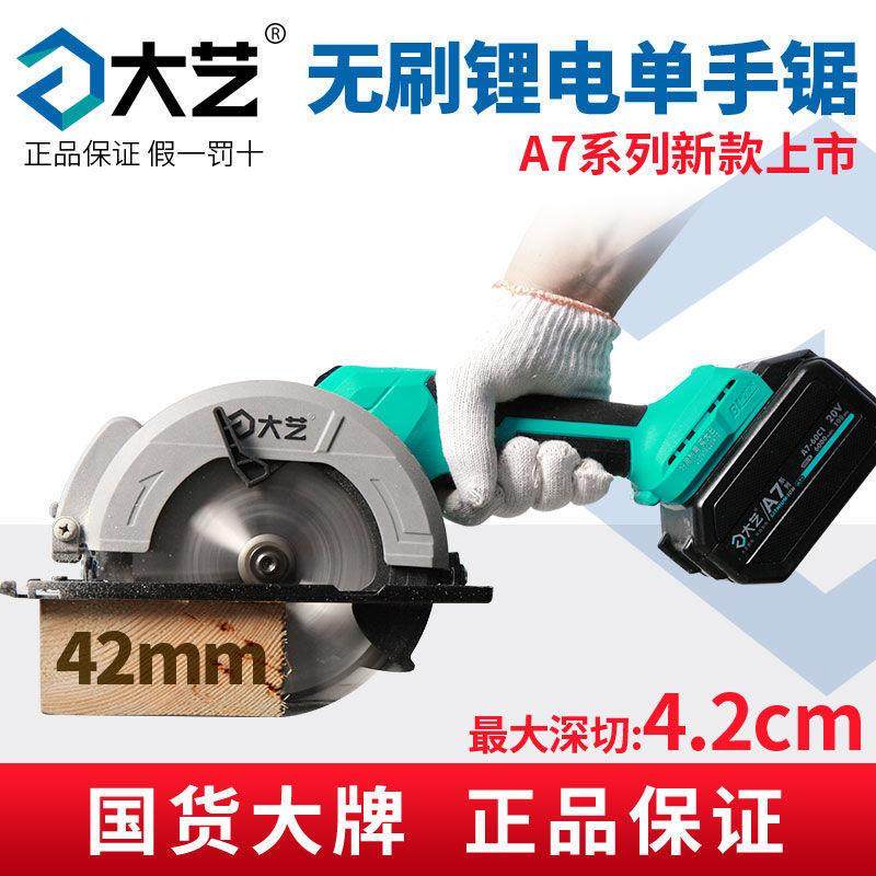 大5寸艺锯电圆锯手推锯充电单712手锯锂切电割机木5工圆盘锯12电,五金/工具,电圆锯,淘宝优惠券,粉丝福利购,淘宝优惠卷