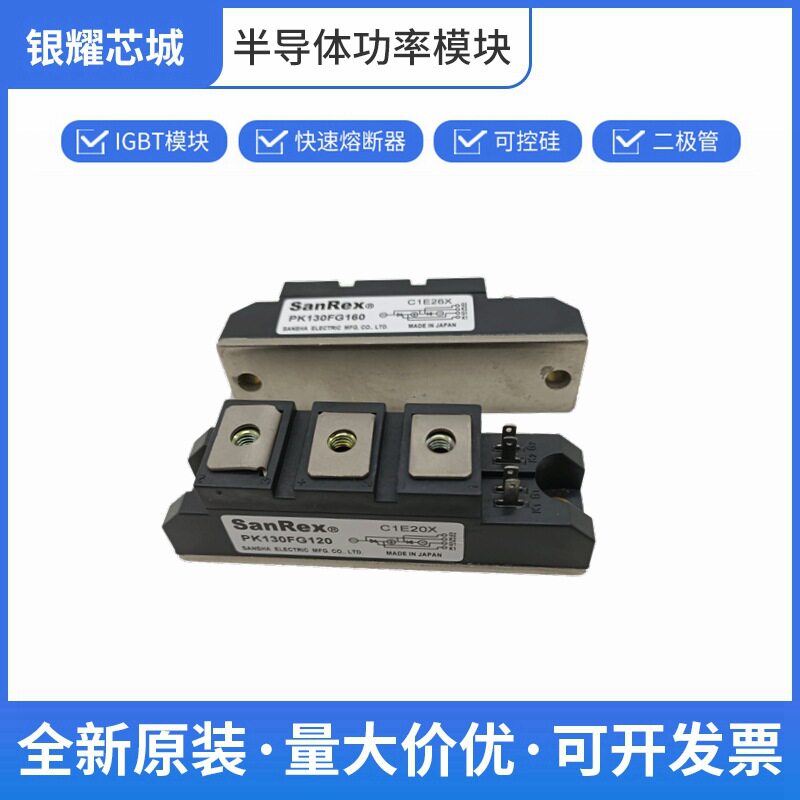 可控硅整流器单向晶闸管三社PK130FG120全国发货批次23+