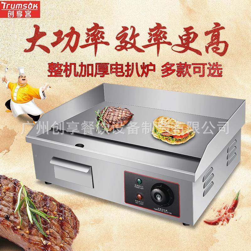 商电热扒200炉抓饼机器家用电扒炉用电手热铁板烧机炒器意面