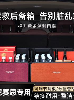 捷尼赛思/车载后备箱收纳箱/G7080/G90GGV60/GV76410/GV80储物盒