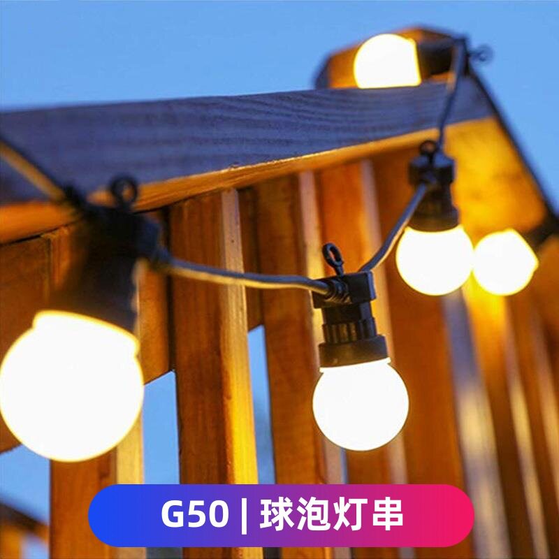 户外露营led防水挂灯G50低压球灯露天装饰球泡灯串摆件跑马灯圆球