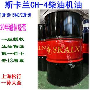 4020W 3015W 50柴油机油工程柴机油 410W SKALN斯卡兰CH