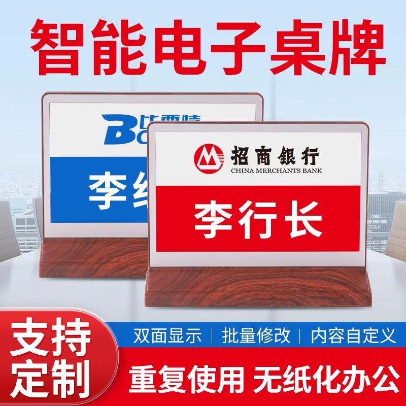 智能电子会议桌牌墨水屏高端环保无纸化会议双面液晶屏电子桌牌