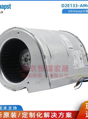德国ebmpapstD2E133-AM47-01133MM双进风艾默生离心风机