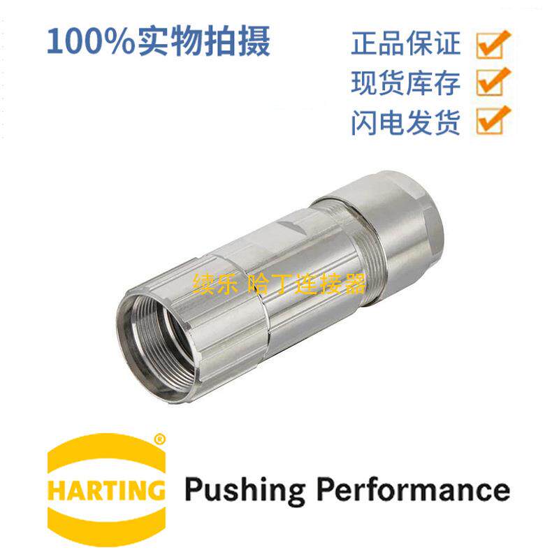 HARTING浩亭09156000401M23EMC版上壳螺钉锁扣顶出线3-7mm