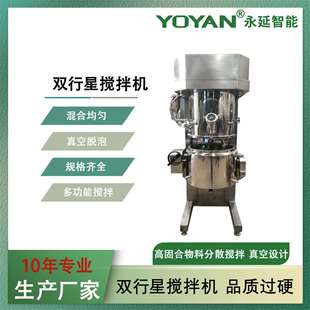 供应20L双行星搅拌机立式 行星搅拌机中高粘稠物料搅拌机