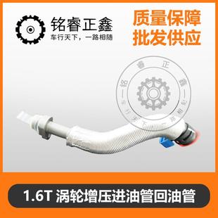 1.6T涡轮增压进油管回油管9806186880适用标致408508308雪铁龙C4L