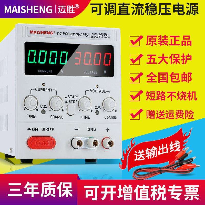 可调直流稳压电源30V60V10A大功率充电镀恒压恒流维修电源