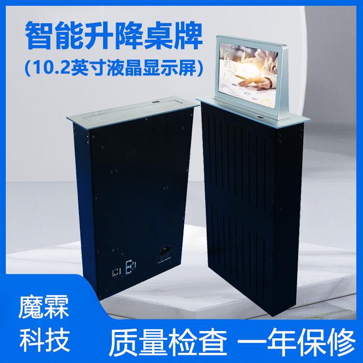 10.2寸智能电动会议桌升降器无纸化会议电子桌牌升降会议桌牌