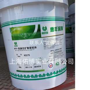 上海惠丰真空泵油HFV KS274高真空扩散泵硅油惠丰扩散泵油1KG