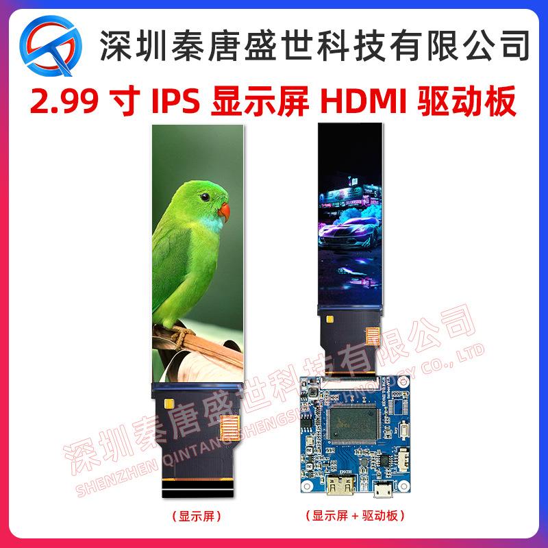 2.99寸3.0寸TFT条形液晶屏IPS分辨率268*800电子标签工业控制广告