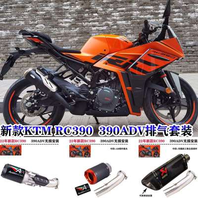 新款KTMRC390改装排气管390ADV中段白剑401中段改装天蝎SC
