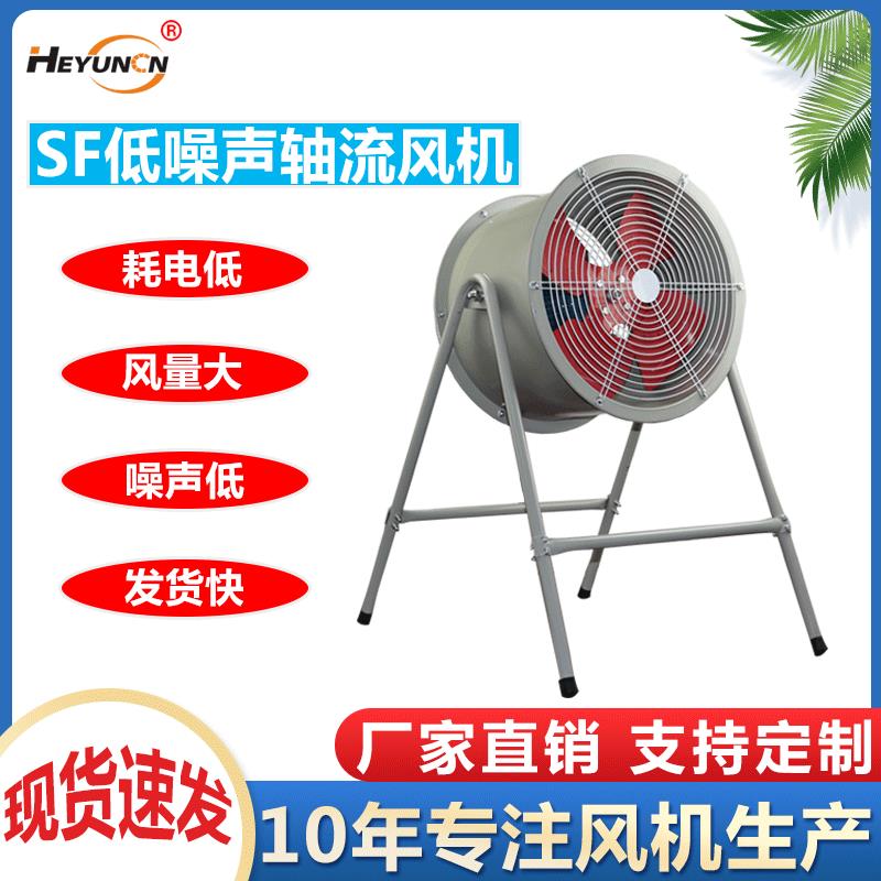 SF岗位式低噪大风量低耗电轴流风机工业高速厂房排风通风机除尘