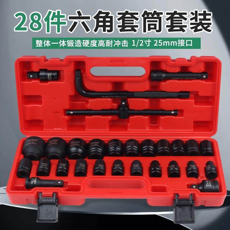 1/2寸套筒头电动扳手气动小风炮六角套筒套装全套组套8-36mm扳手