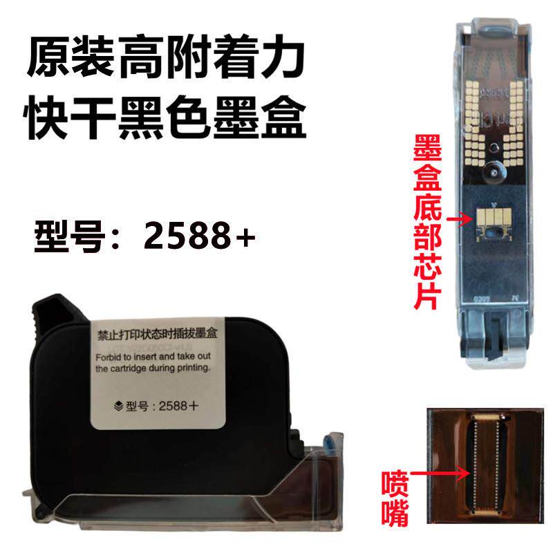 680手持喷码机打码机快干JS10JS12JS21m2790K2588+M通用墨盒