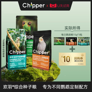 欢羽鸟粮虎皮牡丹小太阳玄凤鹦鹉粮种子粮滋养丸试用装15g*3包