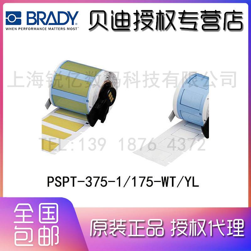 BRADY贝迪 BMP71/M61/M611黄色热缩套管PSPT-375-1/175-WT/YL