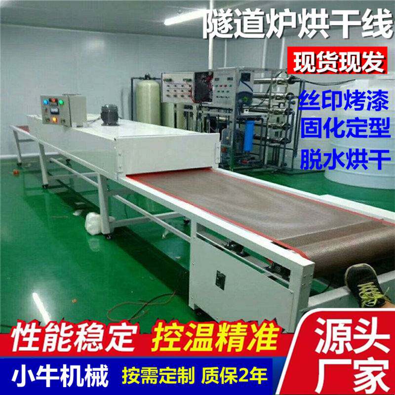 现货小型隧道炉烘干线3米不锈钢网带烘烤流水线烤箱丝印塑钢烤拉