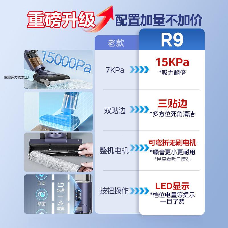 智能大吸力高端无线洗地机R9手持拖一体清家用缠防吸三贴890洁边