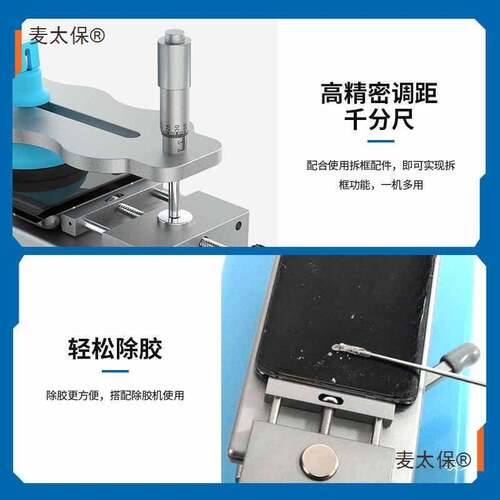 新讯918FPLUS手机屏幕拆屏机直屏曲屏液晶分离恒温加热旋转麦太保