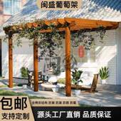 简易葡萄架墙防腐木爬藤架架碳木凉亭靠户外实木花阳化935台廊架