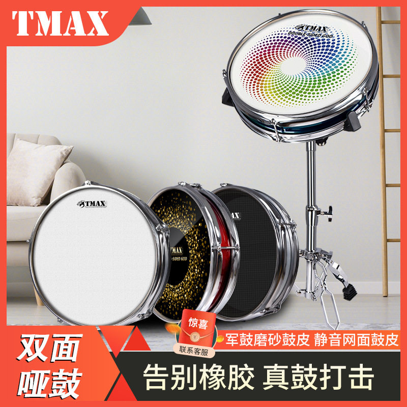 TMAX12寸静音双面哑鼓12寸哑鼓垫架子鼓哑鼓练习鼓初学入门打击
