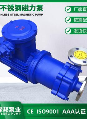 CQ化型不锈钢磁力泵磁力QRB泵Q耐腐C蚀无泄漏工泵
