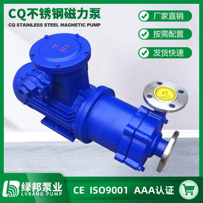 CQ化型不锈钢磁力泵磁力QRB泵Q耐腐C蚀无泄漏工泵