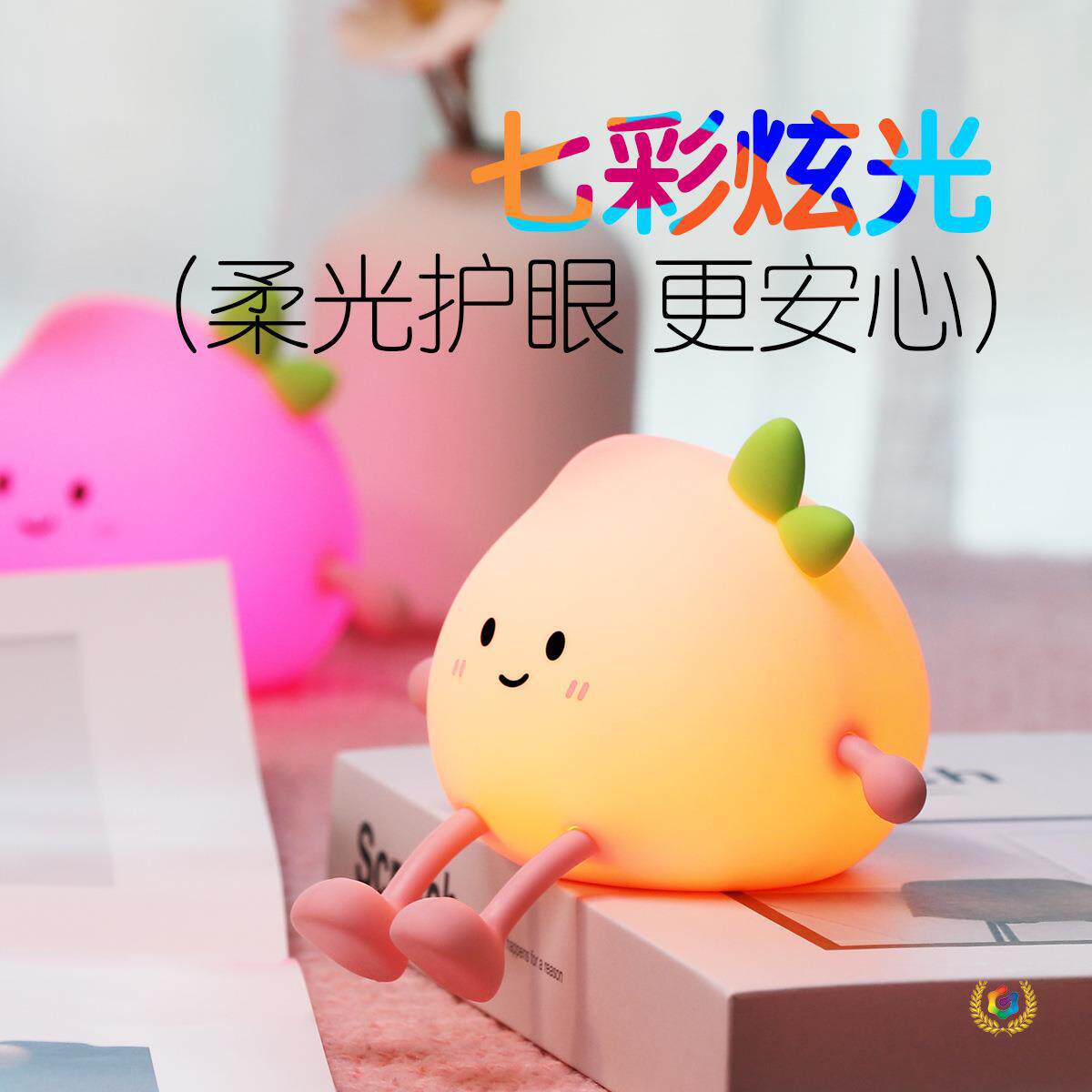 ?创意可爱小桃子温馨小夜灯充电式护眼床头婴儿喂奶触摸卧室睡眠