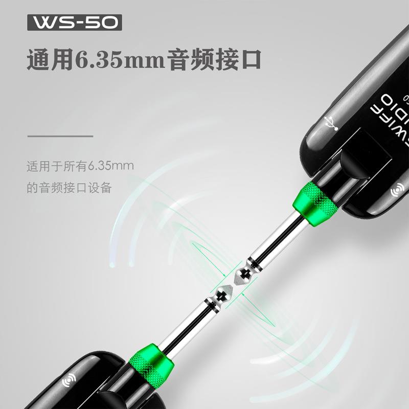 孚WS-50发WS瑞-70无线接收电射器LIS音频传输器电吹管吉他传输系
