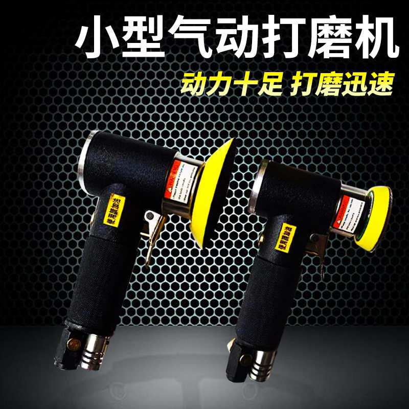 2寸3寸气动抛光机偏心直心砂纸机同芯打磨机小型打蜡机研磨机