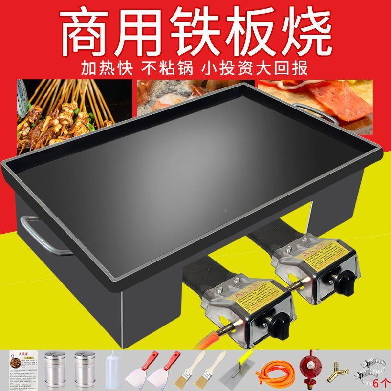 铁烧商用摆摊铁板多LXM饼功能板豆腐鸡蛋冷烤面烧烤盘鱿鱼